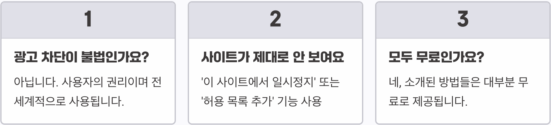 인터넷 광고, 지긋지긋하다면 이 방법으로