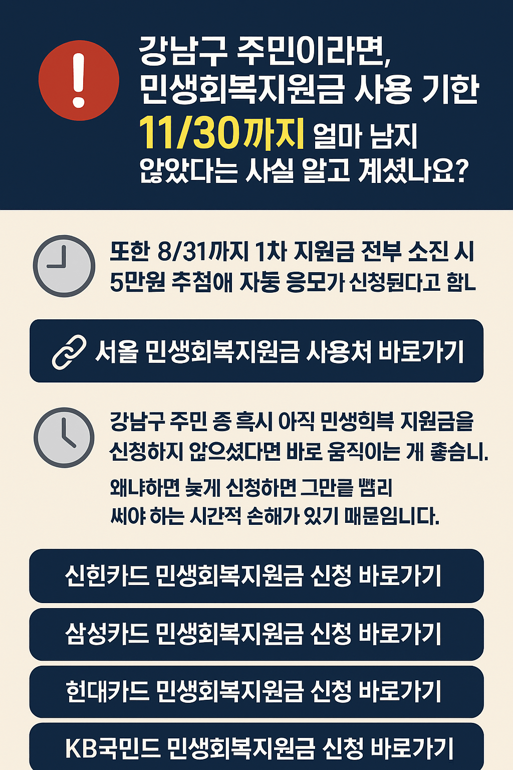 1~2차 강남구 민생회복지원금 사용처 바로가기