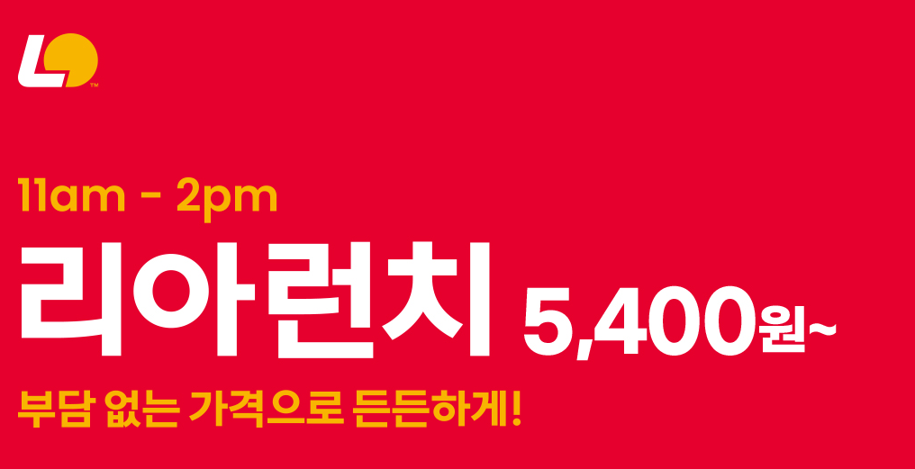 착한점심 롯데리아