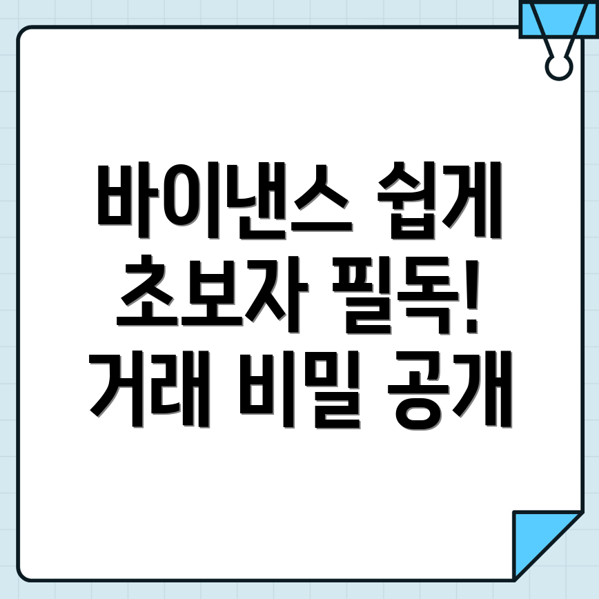 바이낸스 선물거래 방법