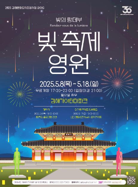 김해가야테마파크 불빛축제 포스터 사진