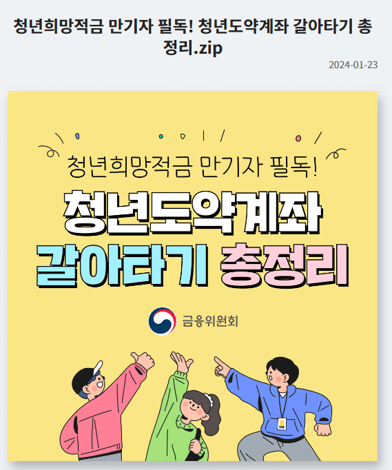 청년희망적금 만기