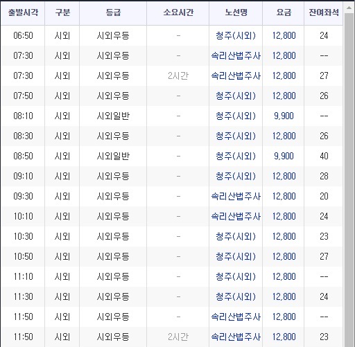 버스-실시간-예매정보-결과