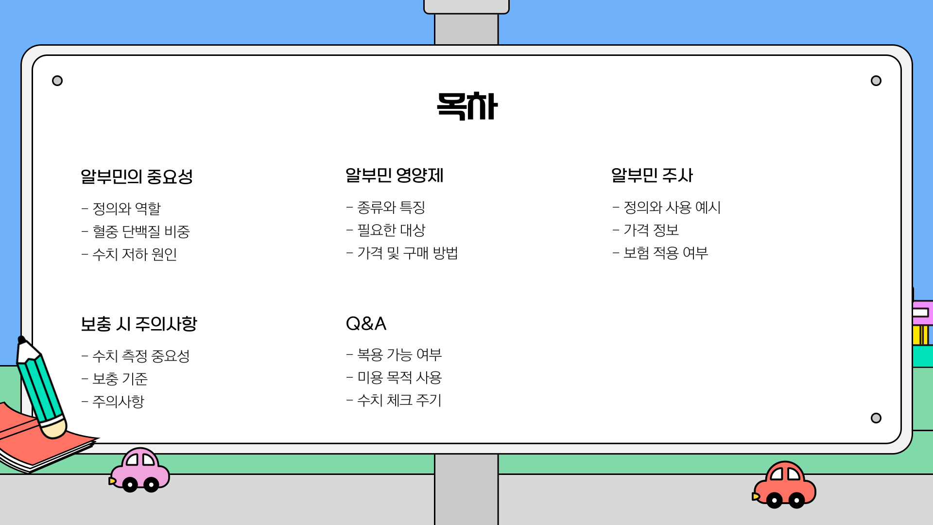 알부민
