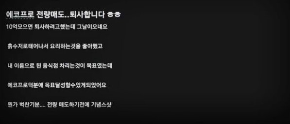 에코프로이슈글