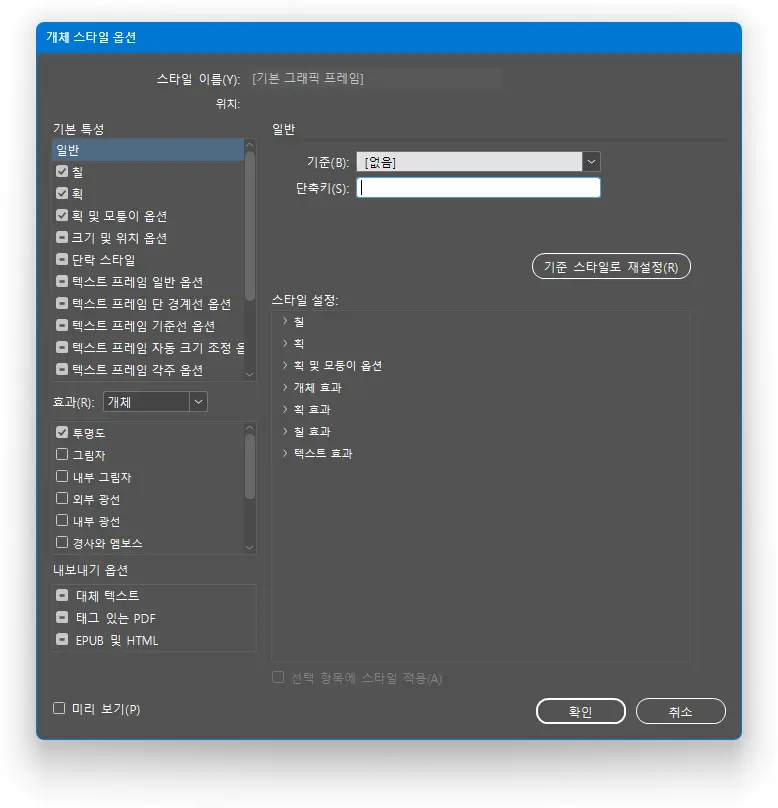 Object style settings