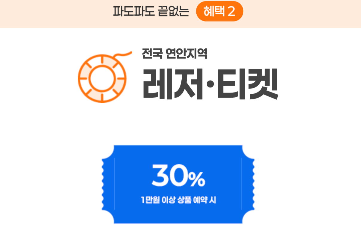 5월 바다가는 달 숙박 레저 패키지 할인