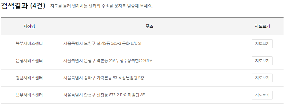 동양매직 서비스센터