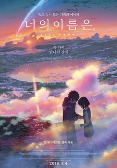 [영화추천] 일본 애니메이션 영화 순위 1 - 너의 이름은