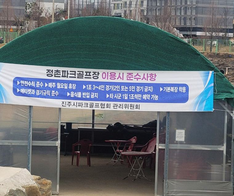 진주시 정촌파크골프장 소개