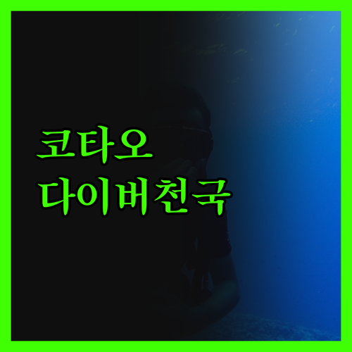 아사바 다이브 리조트, 코타오 다이버