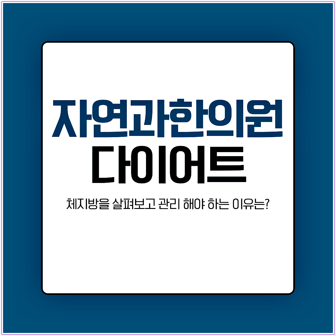 대구 다이어트한약