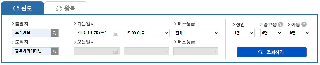 부산 사상 경주 시외버스 예매 방법 첫 번째