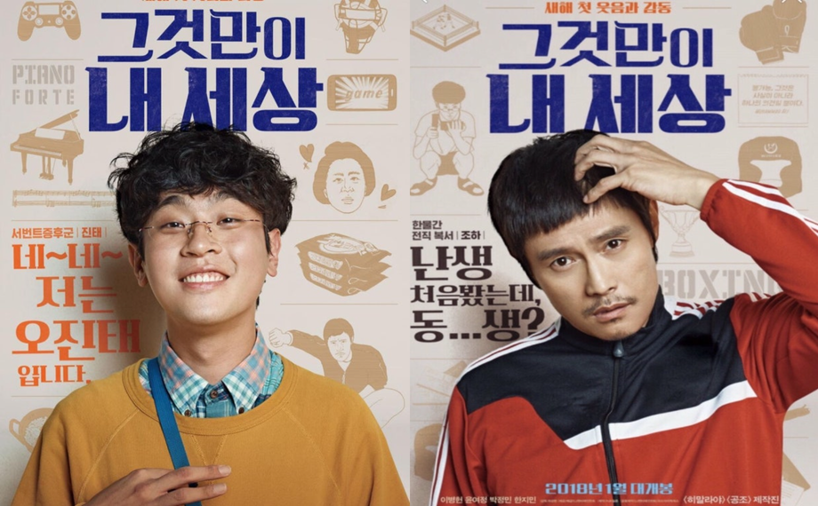 그것만이 내 세상 형제