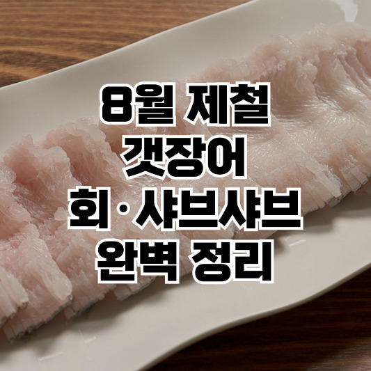 -18℃ 냉동 2주 저장 후 냉장해동 조리