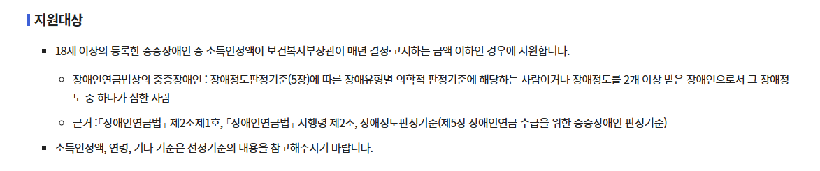 장애인연금 수급조건 신청방법