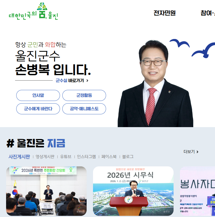 울진군청 홈페이지 바로가기 (https://www.uljin.go.kr)
