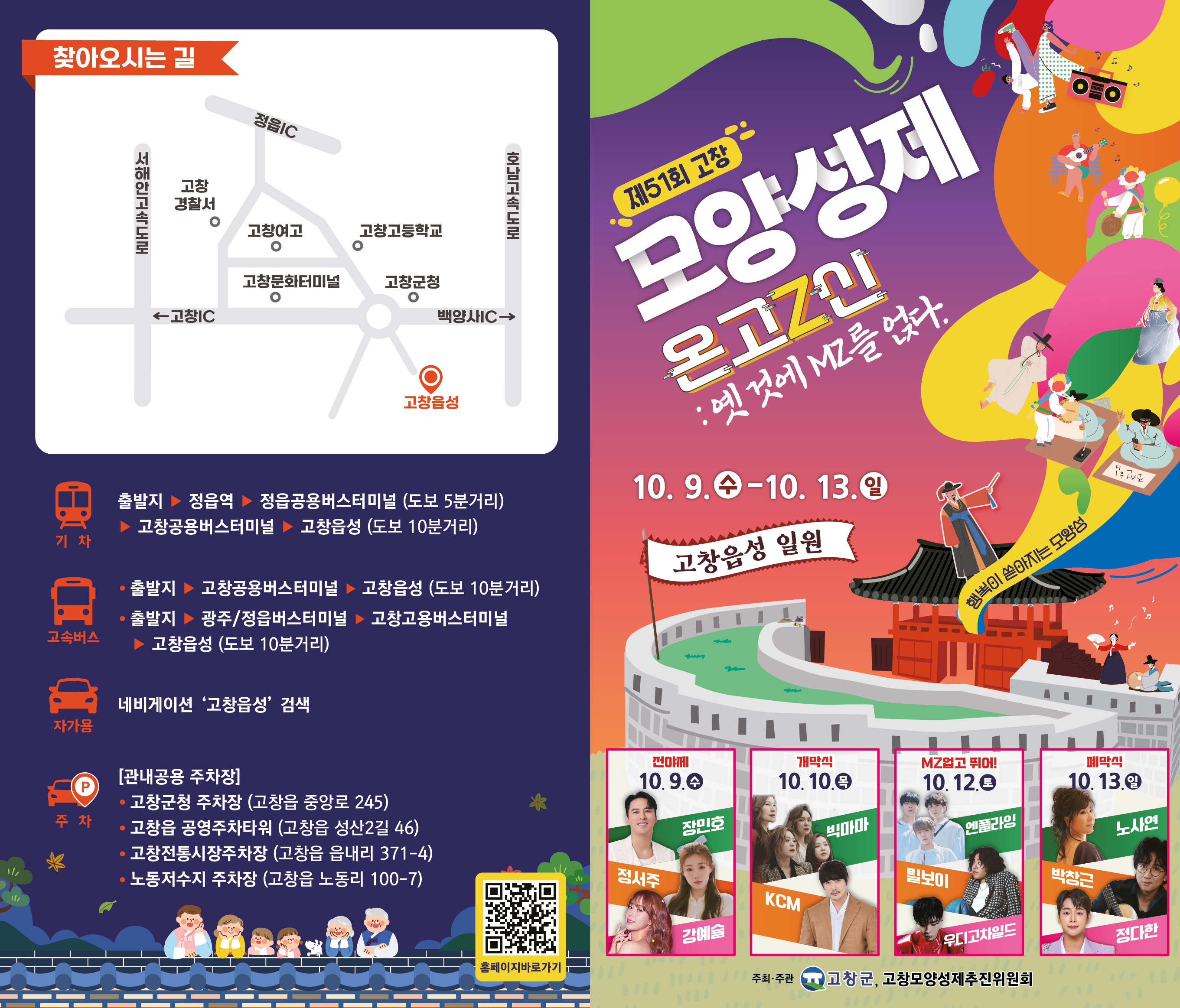 모양성제 리플릿