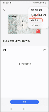 삼성페이 화면5