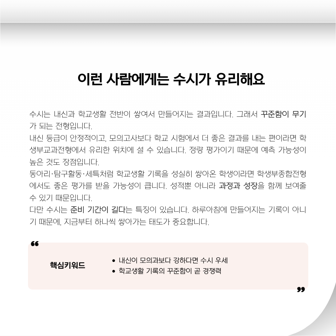 수시 정시 차이