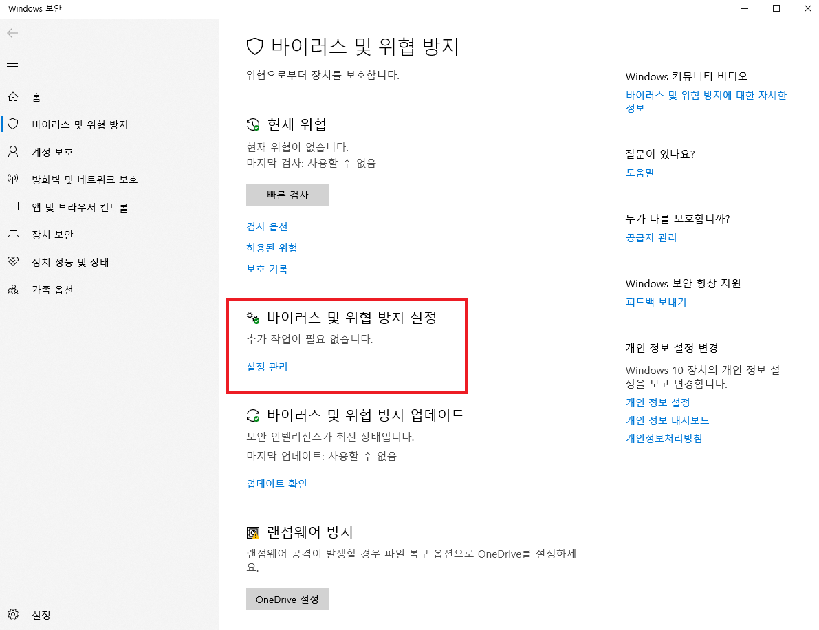 윈도우 디펜더 설정관리