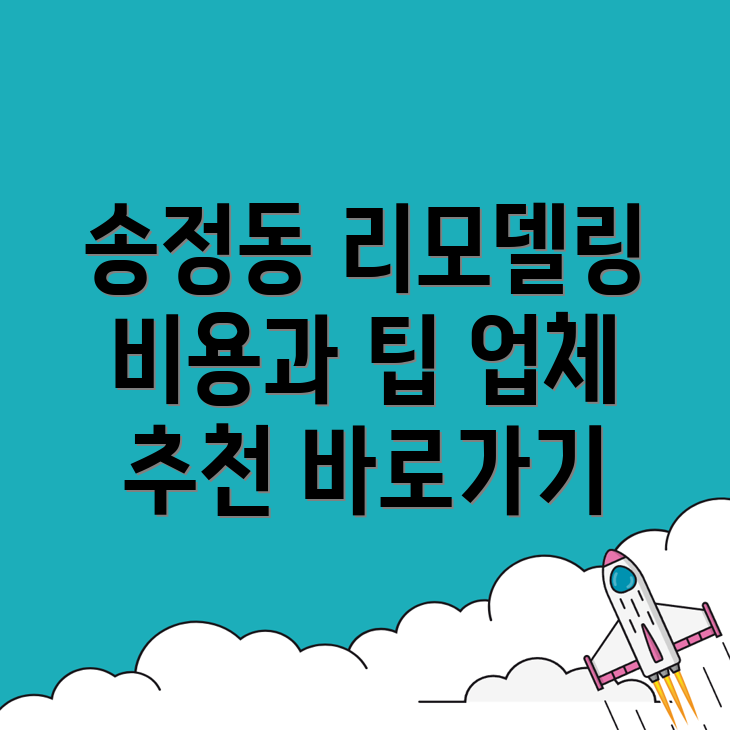 리모델링 비용