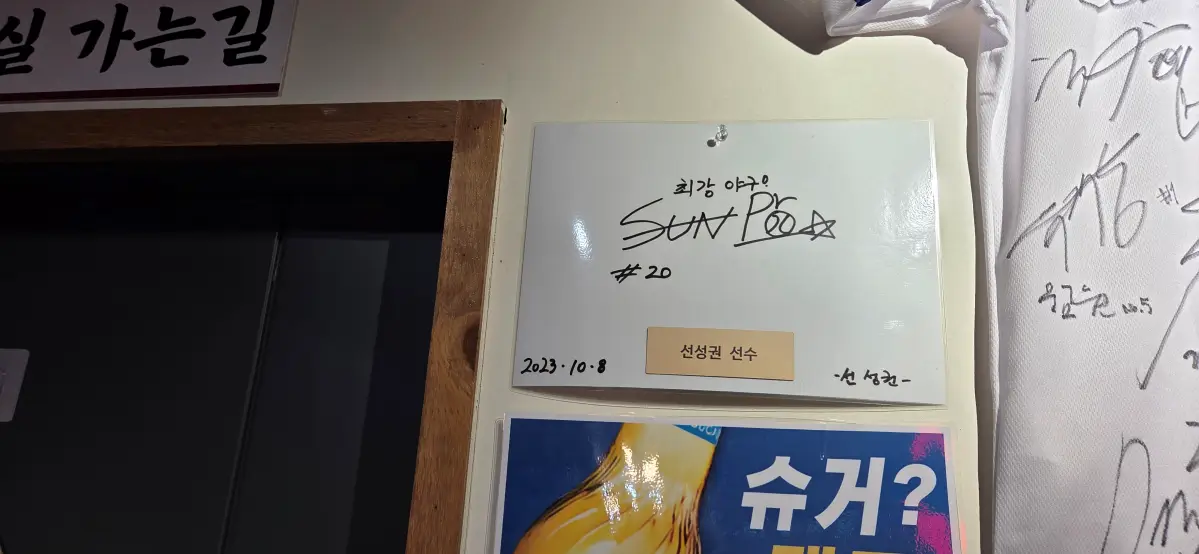 불꽃야구 선수사인 사진