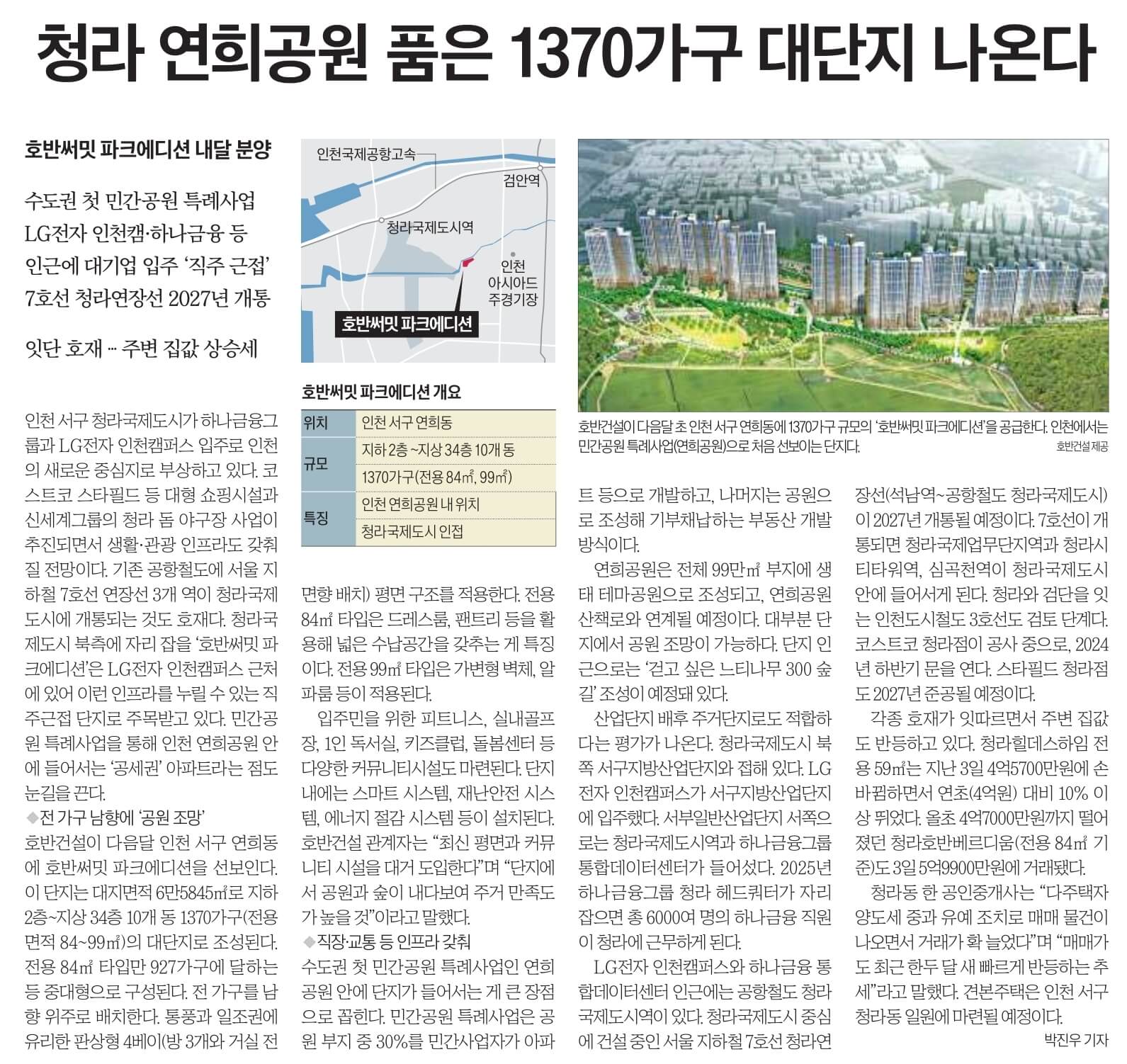 신문스크랩 6월 28일 수요일 11