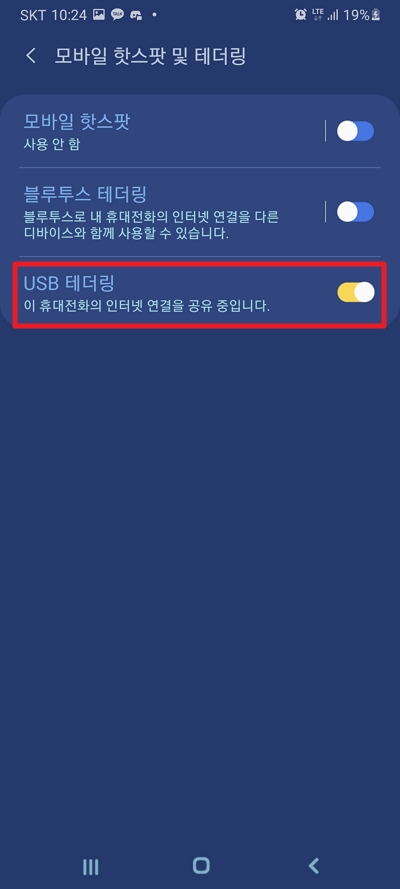 usb 테더링 연결 방법 5