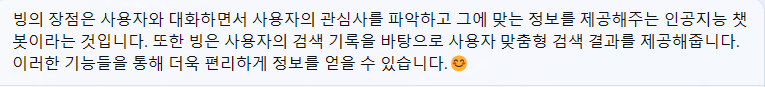 마이크로소프트빙