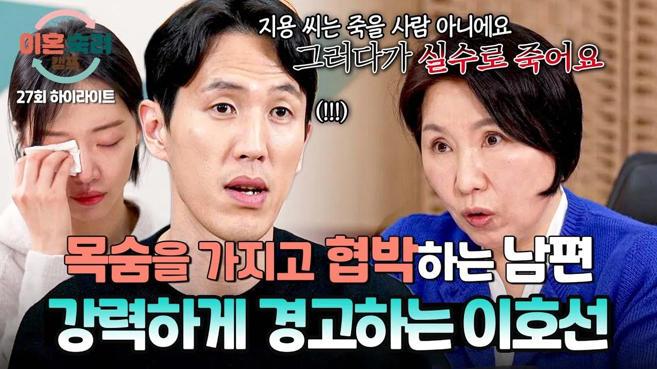 이혼숙려캠프 심리상담사