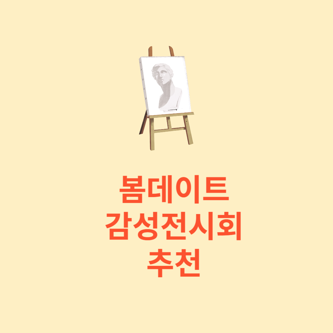 감성전시 전시회