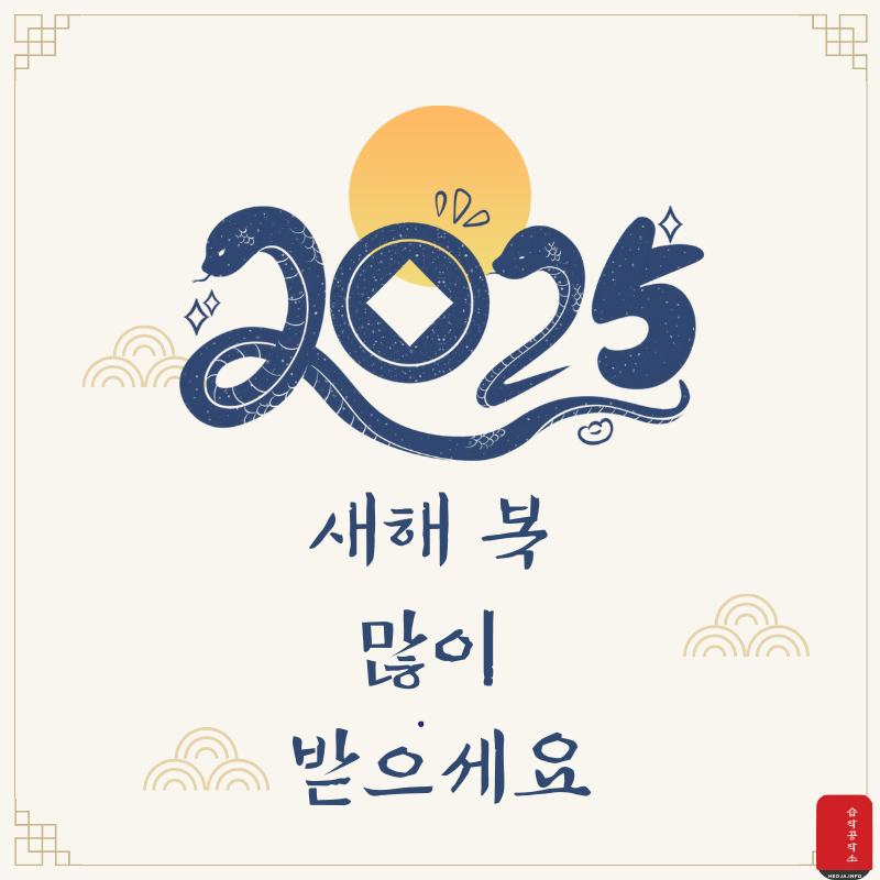새해 복 많이 받으세요 이미지 캘리그라피