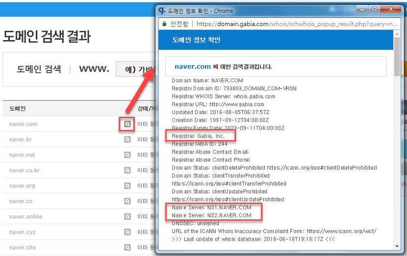 도메인 이름으로 도메인 등록대행자와 웹호스팅 정보를 확인하는 방법 - 네이버