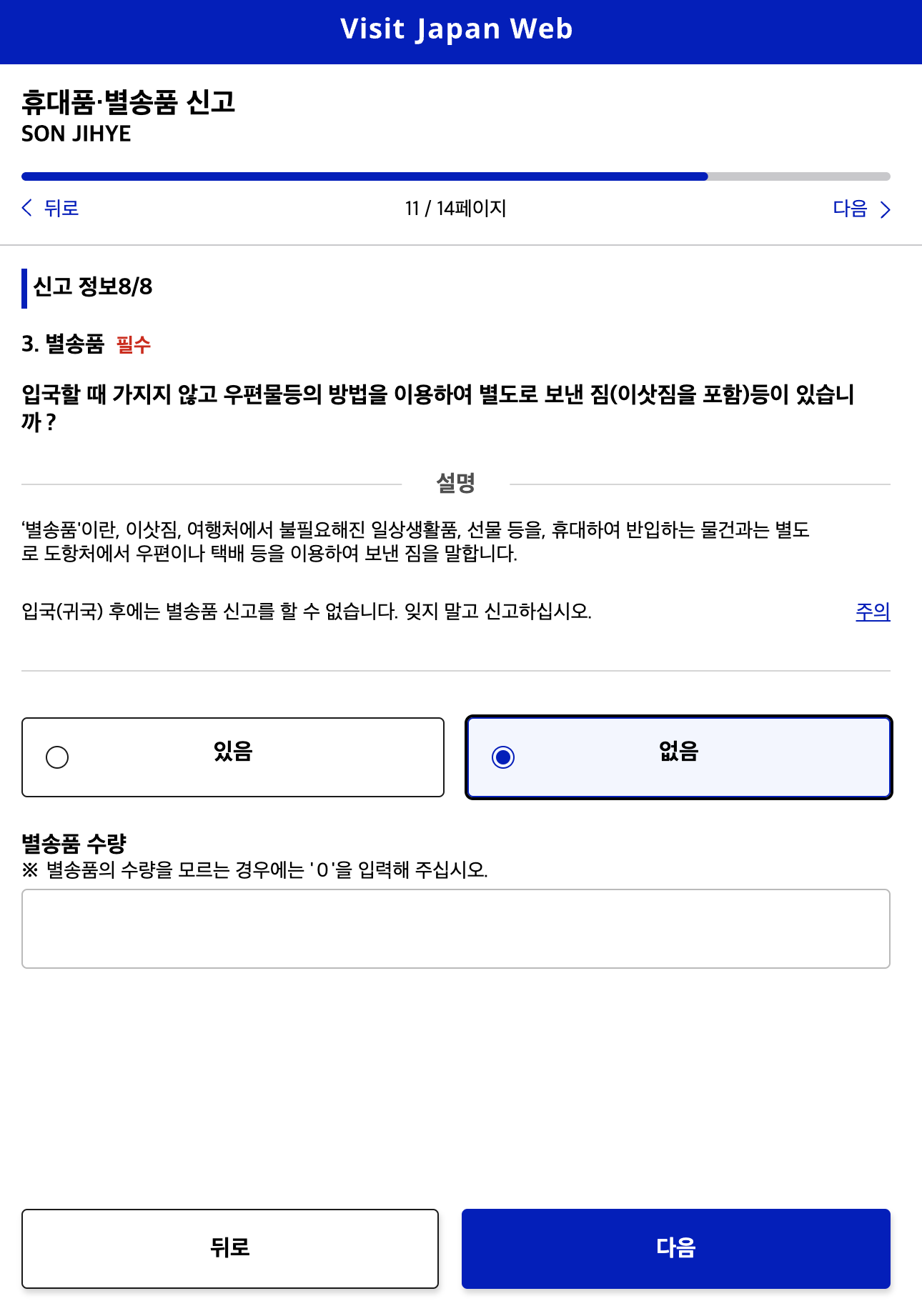 비지트재팬 등록