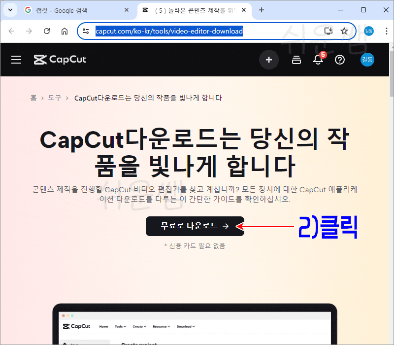 캡컷 다운로드 링크