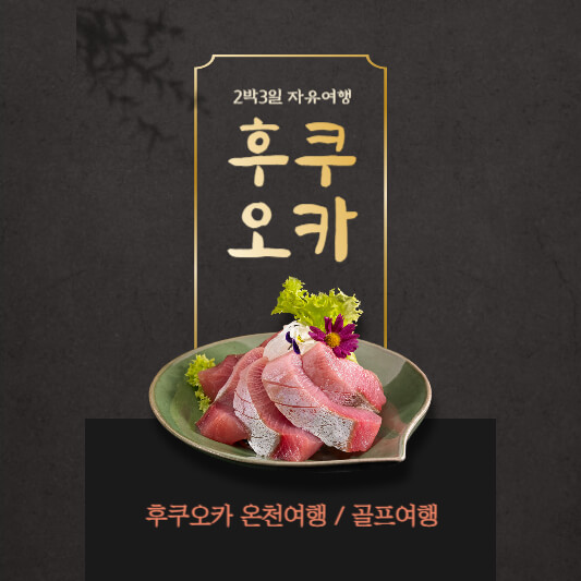 후쿠오카