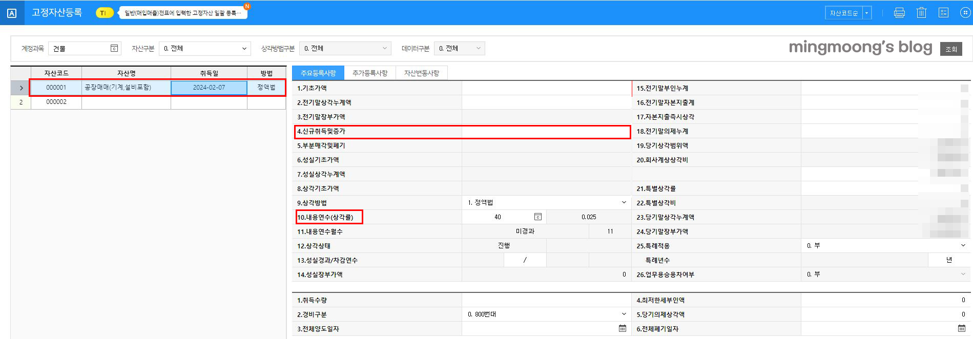 고정자산 등록 및 양도시 분개 방법