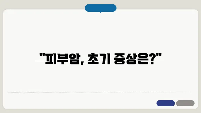 피부암의 주요 원인 요인