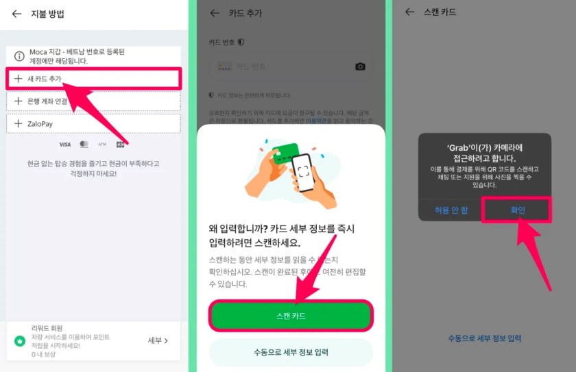 그랩카드 등록 사용하는 방법 : 동남아 여행을 더 쉽게~