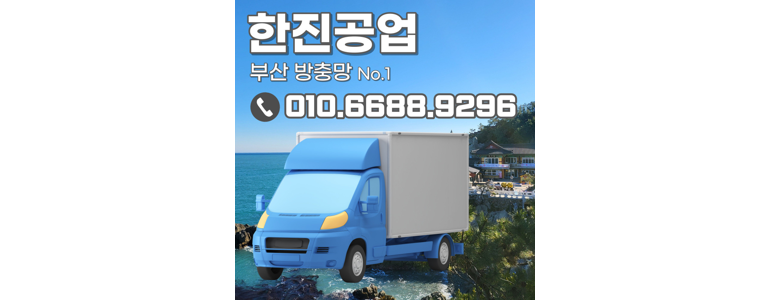 부산 사하구 방충망