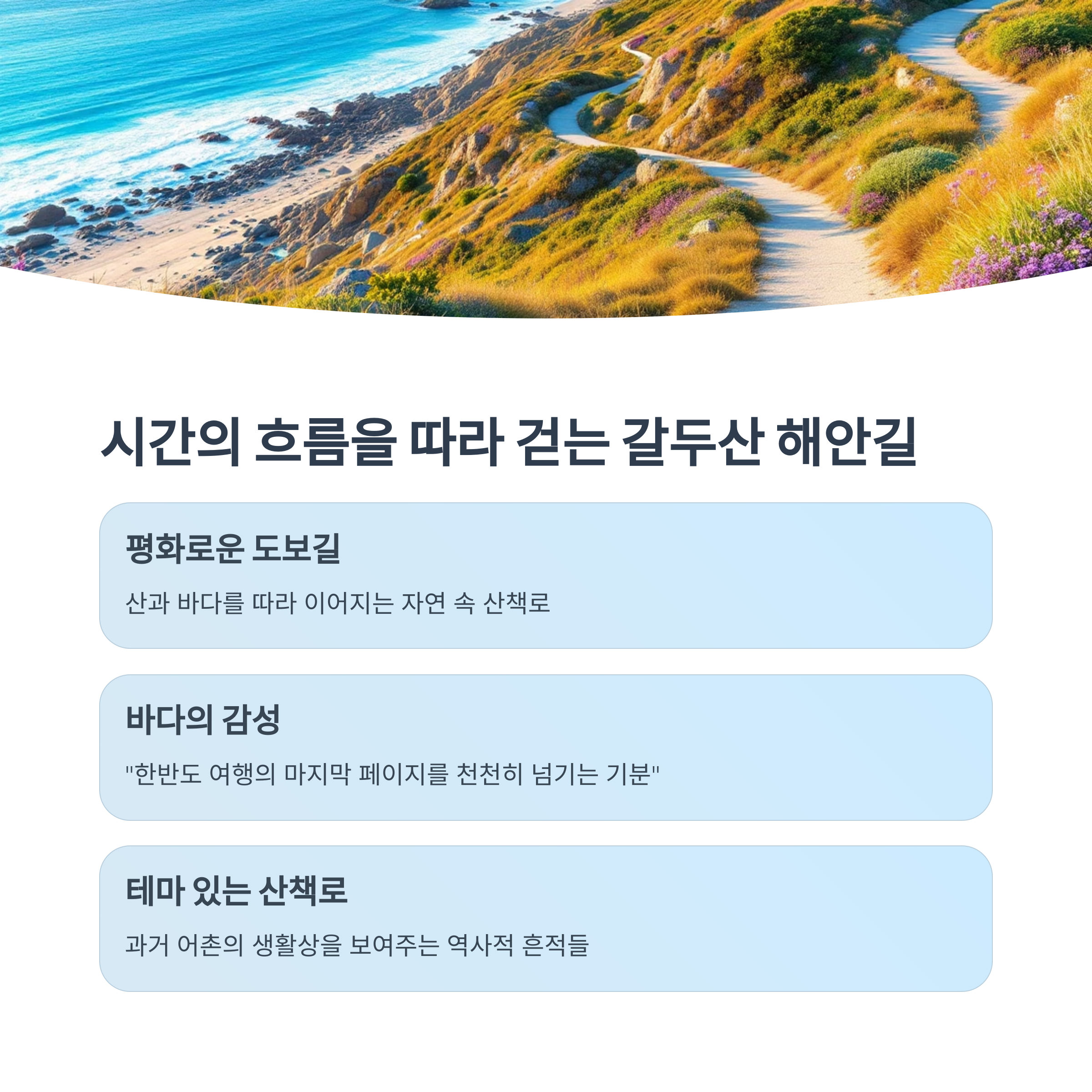 땅끝마을 전망대에서 시작하는 해남 해안길 역사탐방