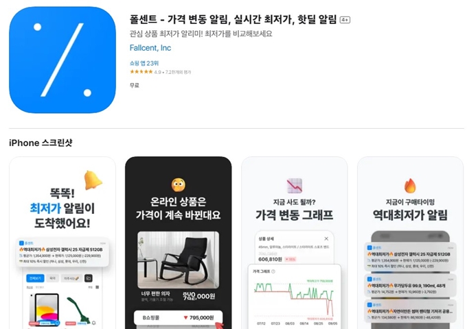 폴센트 앱 설치방법 안내