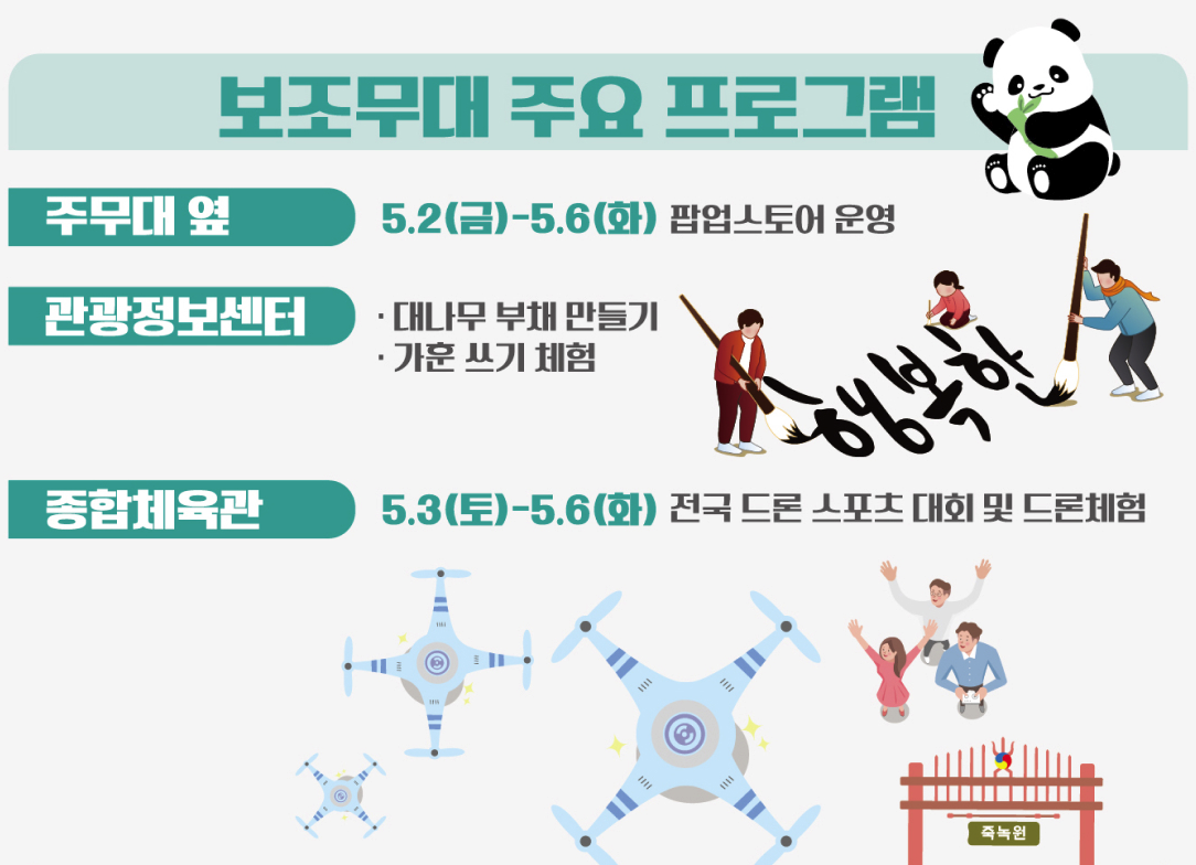 담양 대나무축제 가수, 담양 대나무축제 기본정보, 담양 대나무축제 초대가수, 2025 담양 대나무 축제