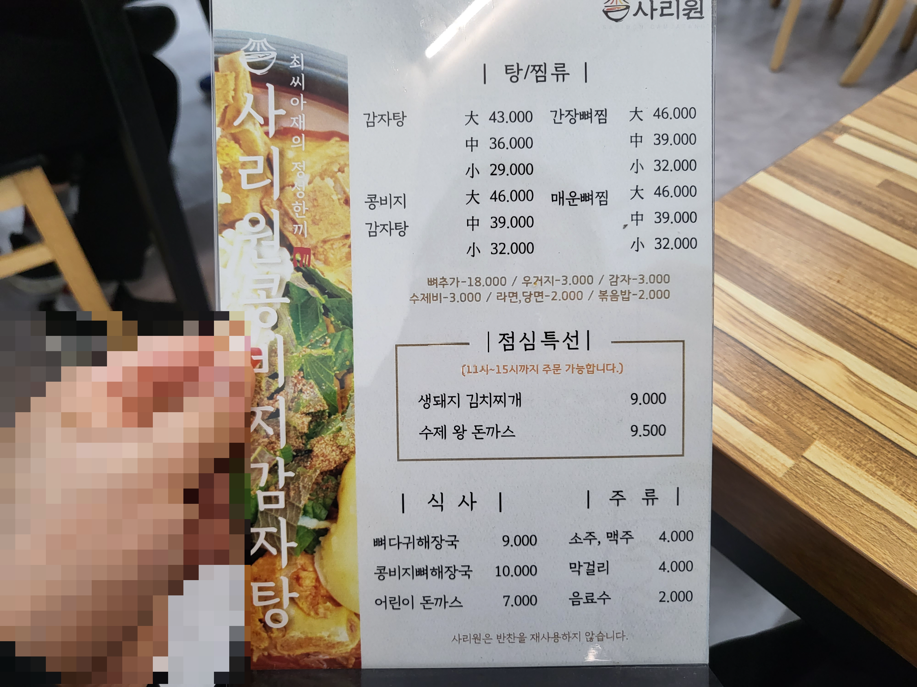 사리원 - 테이블 메뉴판