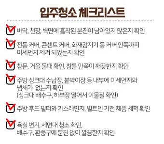 집안 청소 체크리스트 순서 표 주기 한 번에 정리_22