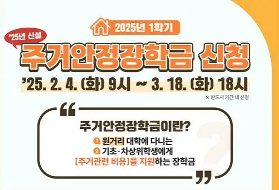 주거안정장학금-신청