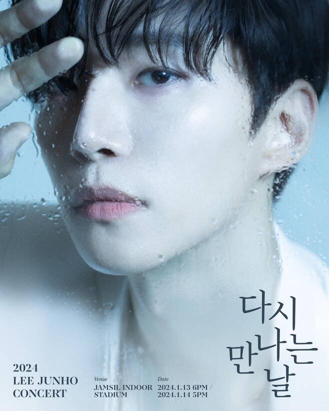 이준호 2024년 1월 단독 콘서트 개최