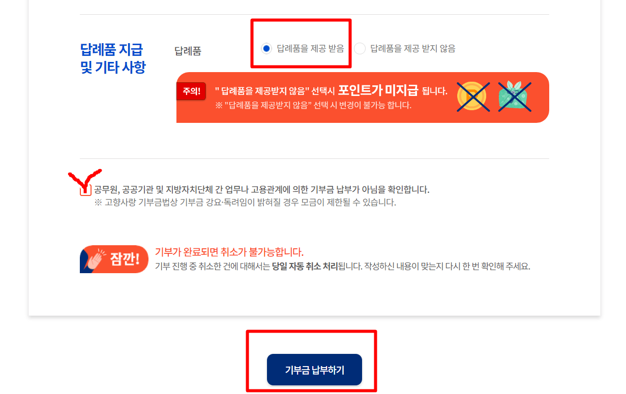 고향사랑e음 사용방법