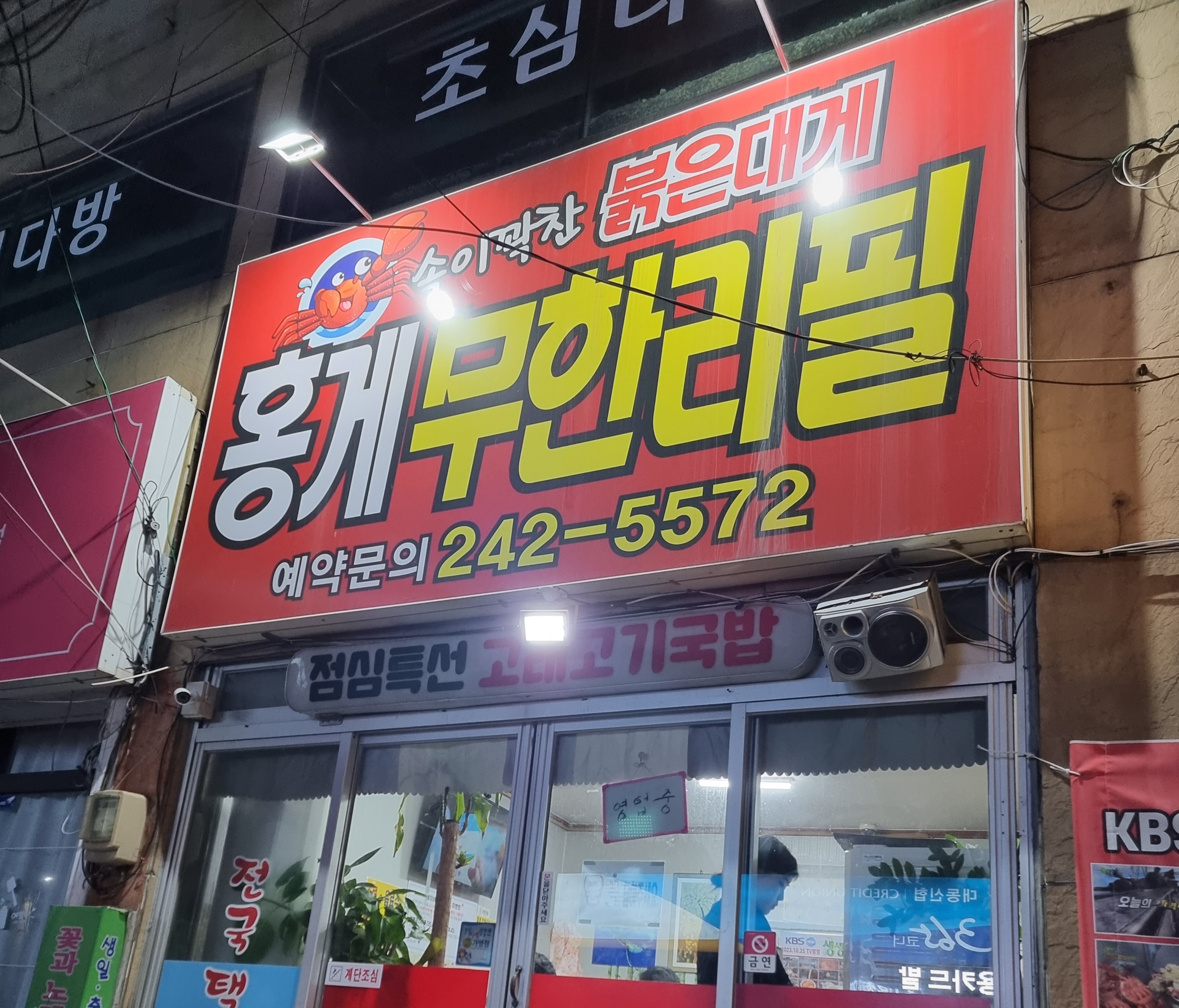 포항 영일대 해수욕장 홍게무한리필 여행